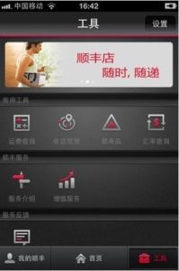 順豐速運通 順豐速運通