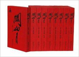 關山月全集 關山月全集