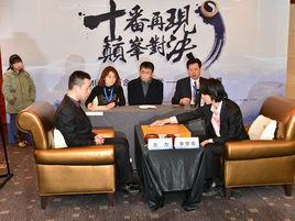 古李十番棋 古李十番棋