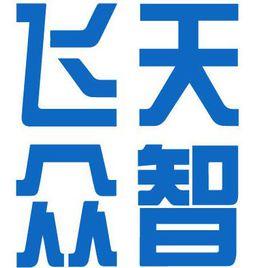 飛天眾智 飛天眾智