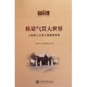 棟樑氣貫大世界