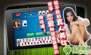 真人美女鬥地主