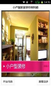 小戶型家居裝修我知道 小戶型家居裝修我知道