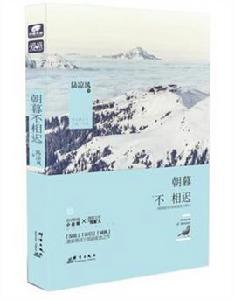 朝暮不相遲 朝暮不相遲