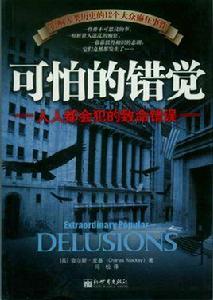 可怕的錯覺 可怕的錯覺