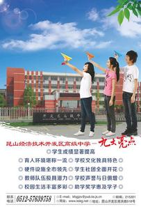 崑山開發區高級中學 崑山開發區高級中學