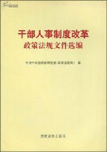 人事政策 人事政策