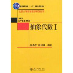 抽象代數1 抽象代數1