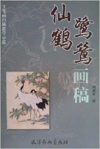 工筆畫白描教學示範:仙鶴鷺鷥畫稿 工筆畫白描教學示範:仙鶴鷺鷥畫稿