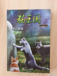 貓王國·聖石秋祭 貓王國·聖石秋祭