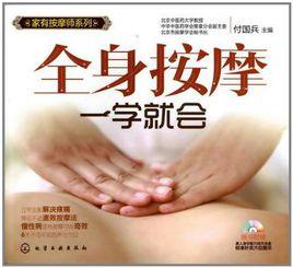 全身按摩一學就會 全身按摩一學就會