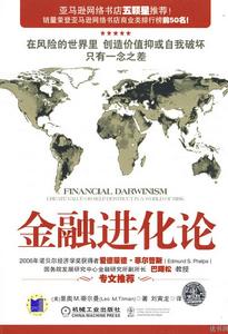 金融進化論 金融進化論