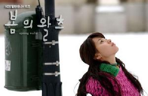 春日華爾茲 春日華爾茲