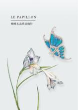 Le Papillon蝴蝶水晶歐泊胸針