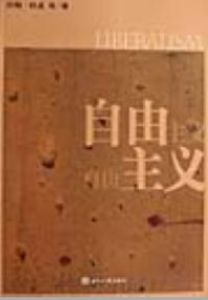 《自由主義》 《自由主義》
