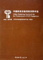 中國機電設備招標採購年鑑 中國機電設備招標採購年鑑