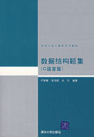 《數據結構題集》