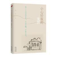 小心輕放的光陰 小心輕放的光陰