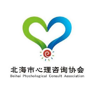 北海市心理諮詢協會 北海市心理諮詢協會