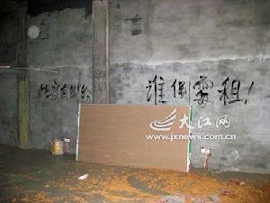 店鋪牆上的威脅語