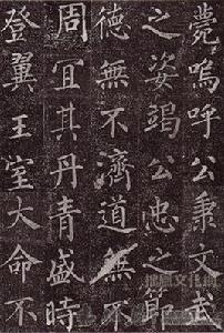 顏真卿郭虛己墓志銘 顏真卿郭虛己墓志銘