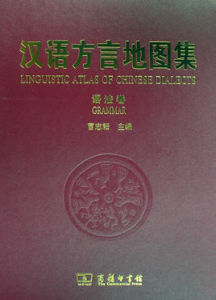 漢語方言地圖集 漢語方言地圖集