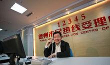 德州市市長 陳先雲接聽民眾來電