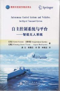 自主控制系統與平台—智慧型無人系統 自主控制系統與平台—智慧型無人系統