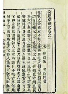 猗覺寮雜記 猗覺寮雜記