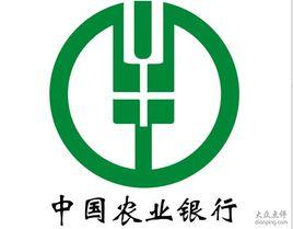 中國農業銀行甘肅省分行 中國農業銀行甘肅省分行