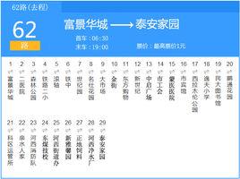 通遼公交62路 通遼公交62路