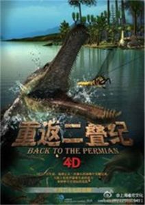 重返二疊紀 重返二疊紀
