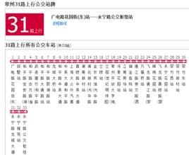 常州公交31路