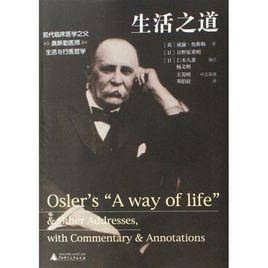 生活之道[（英）威廉·奧斯勒所著作品]