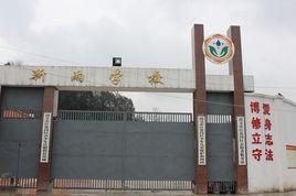 遵義市新雨學校 遵義市新雨學校