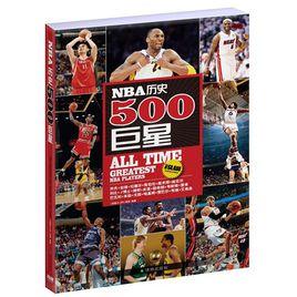 NBA歷史500巨星 NBA歷史500巨星