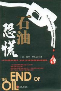 石油恐慌 石油恐慌