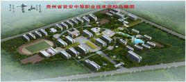 貴州省甕安中等職業技術學校 貴州省甕安中等職業技術學校