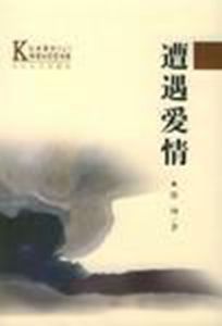 《遭遇愛情》 《遭遇愛情》