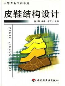 皮鞋結構設計 皮鞋結構設計