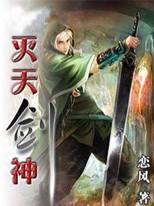 滅天劍神 滅天劍神