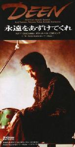 寄予永遠 寄予永遠