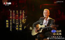 陳彼得,經典詠流傳第六期傳唱人