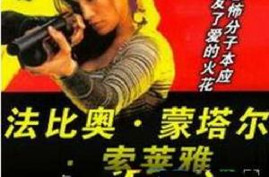 法比奧·蒙塔爾之索萊雅