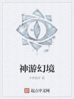 神遊幻境 神遊幻境