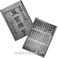 五言雜字 五言雜字