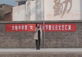 大地中學 大地中學