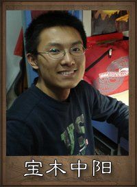 寶木中陽 寶木中陽