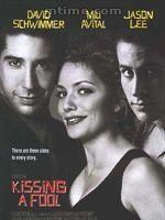 親吻傻瓜 親吻傻瓜