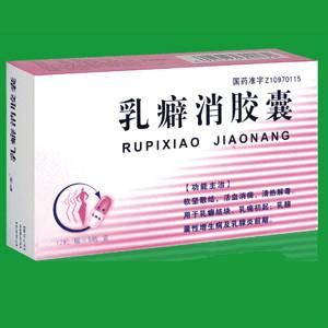 乳癖消膠囊 乳癖消膠囊